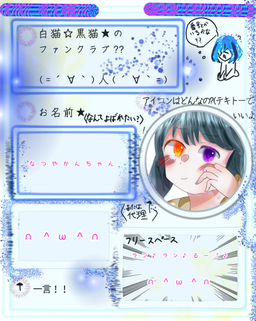 ファンクラブだぁよ☆