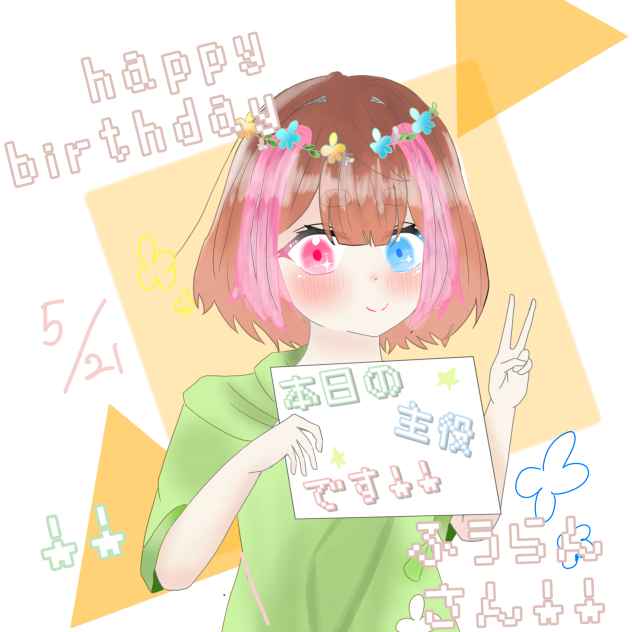 happy birthday‼️ふうらんさん🎉