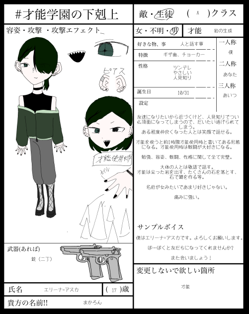 キャラ募集参加！！