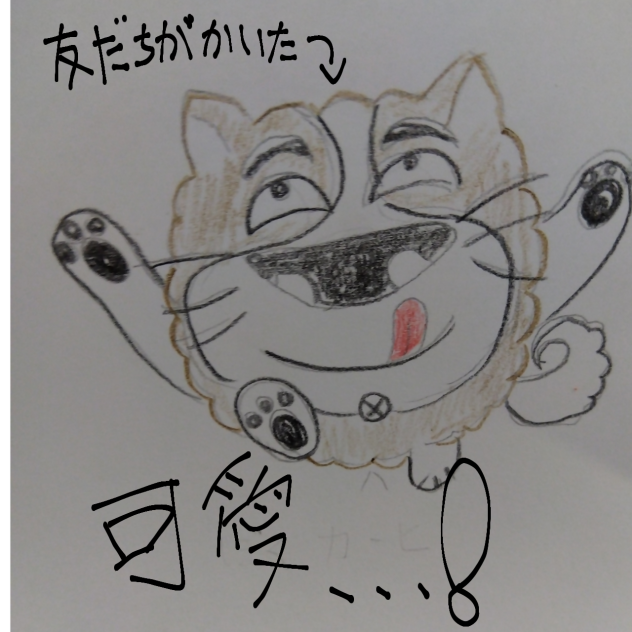 可愛くね？