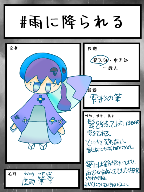 雨筆