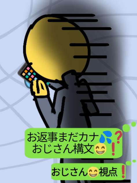 おじさん😁視点❗