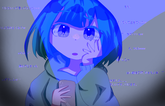 青い光に毒される