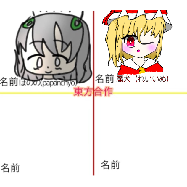 右上描かせて頂きました！