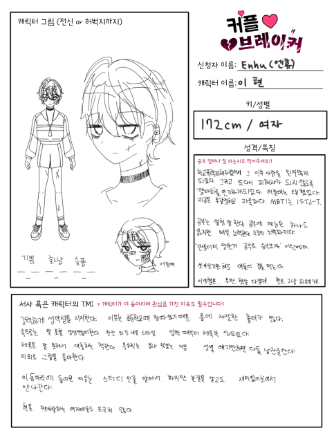 커플 브레이커 신청서