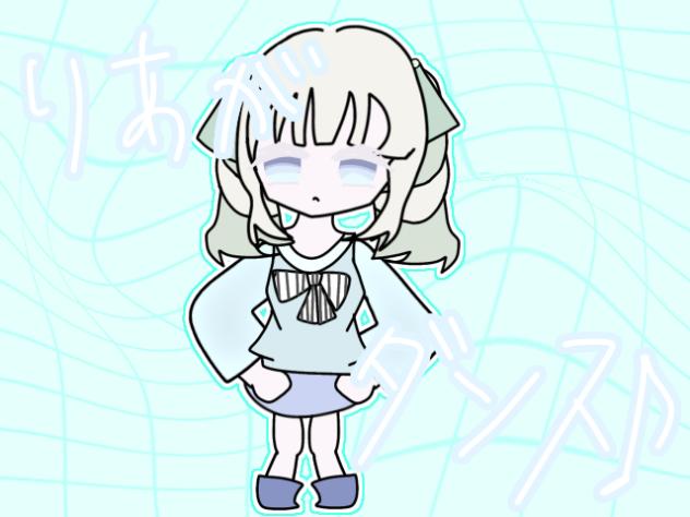 りあがダンス♪