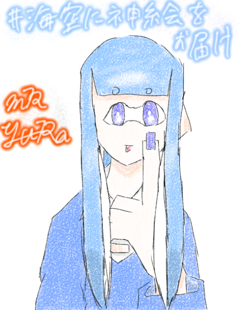 みらへ！