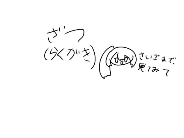 ｰ落書きシリーズｰ
