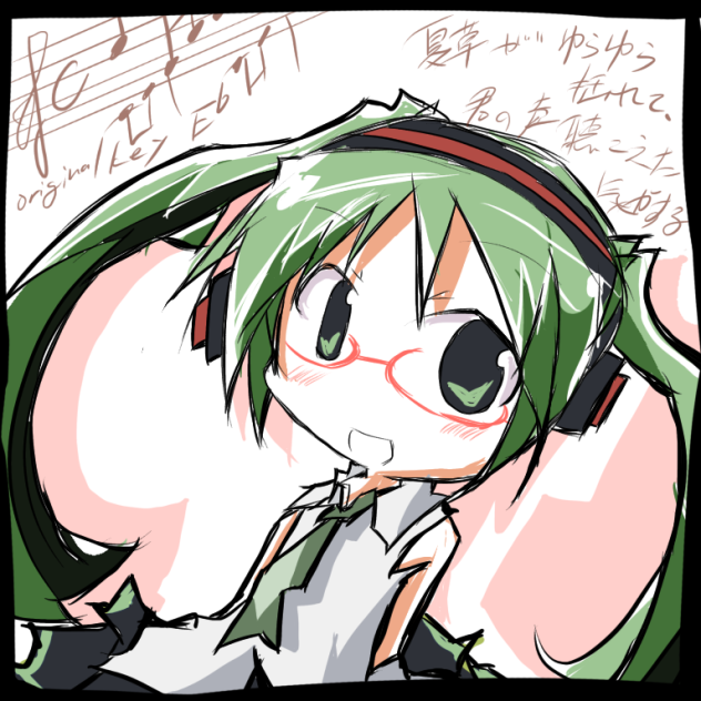 ミックミクな夏草