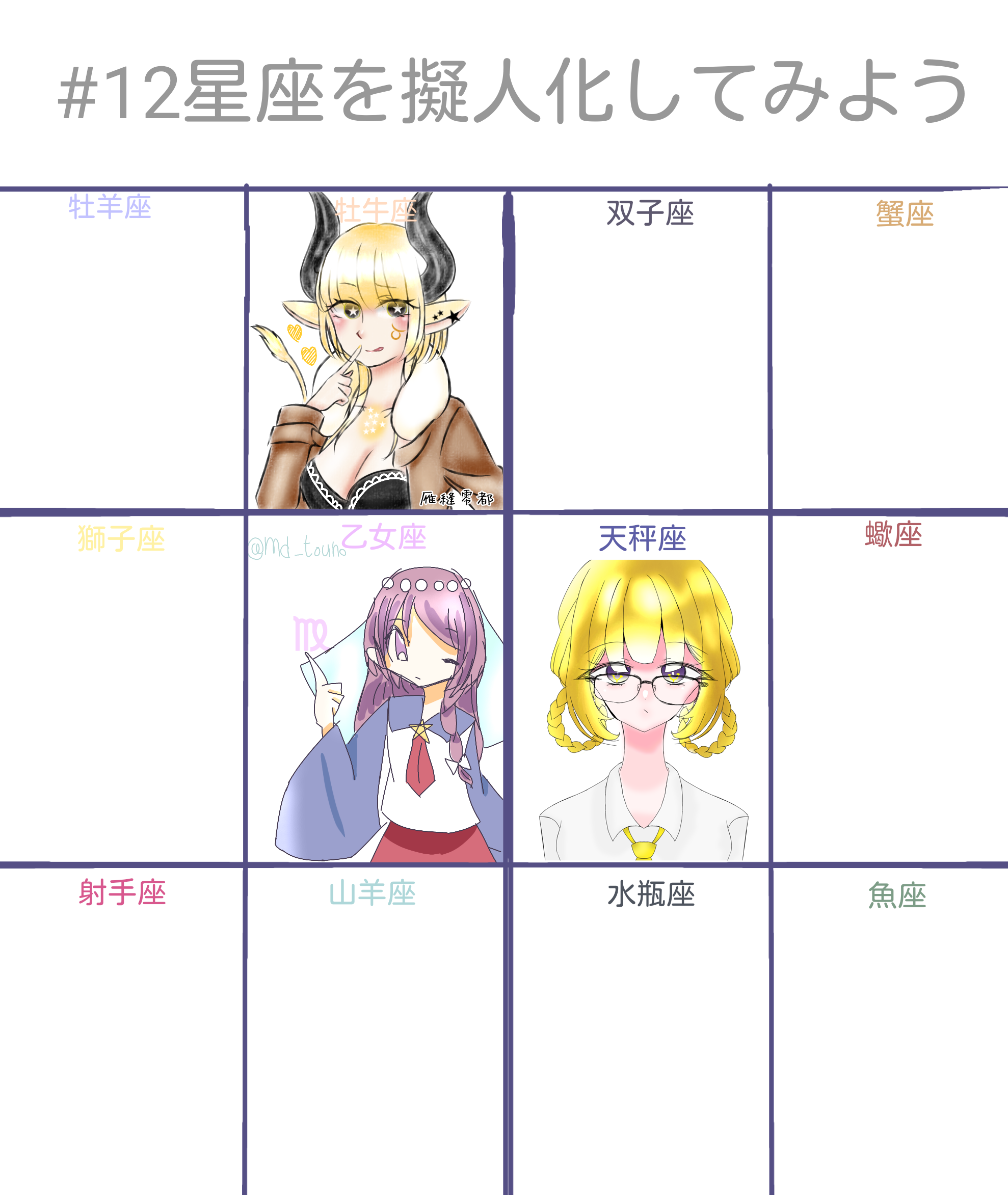 12星座擬人化合作 Ibispaint