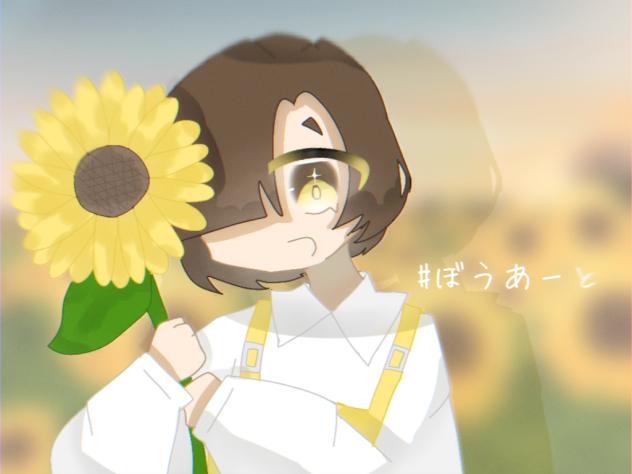 向日葵