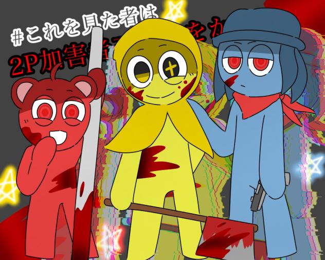 加害者