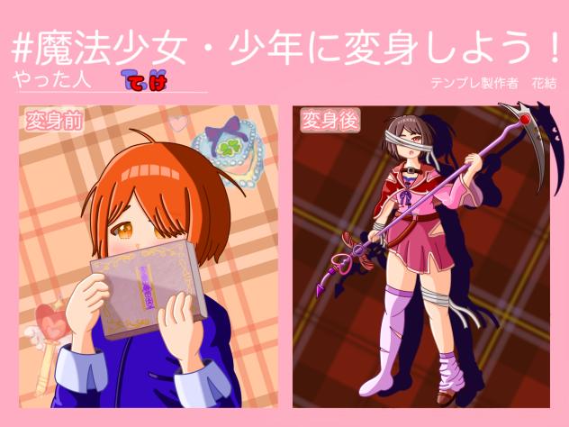 魔法少女リヴェンジ(？)