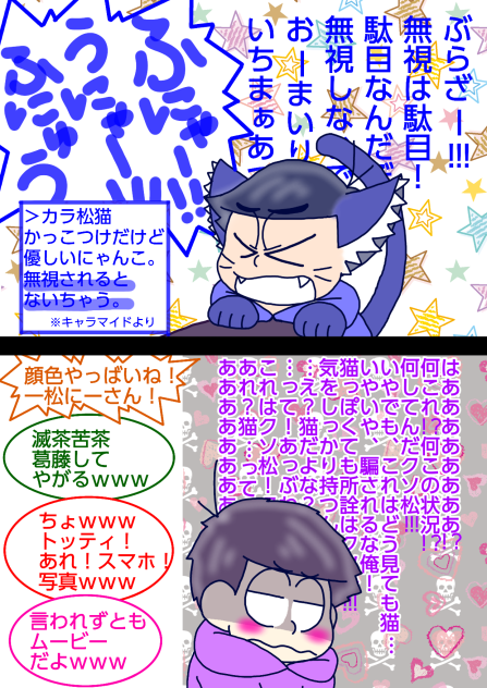 【六つ子】猫松さんダス＠色松【自分絵】