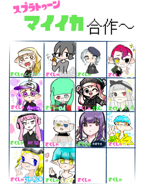 まいいかがっさく☆