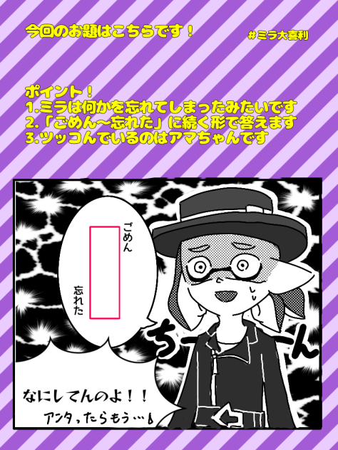 ミラ大喜利１回目