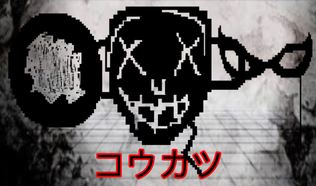 コウカツ (k o u k a t s u)