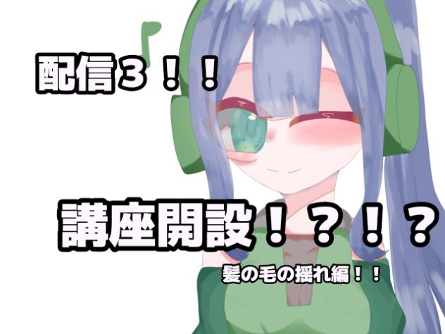突然の講座開設！？！？
