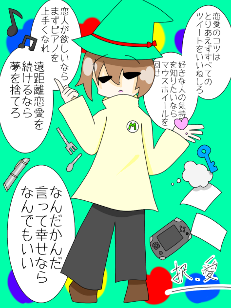 択･愛