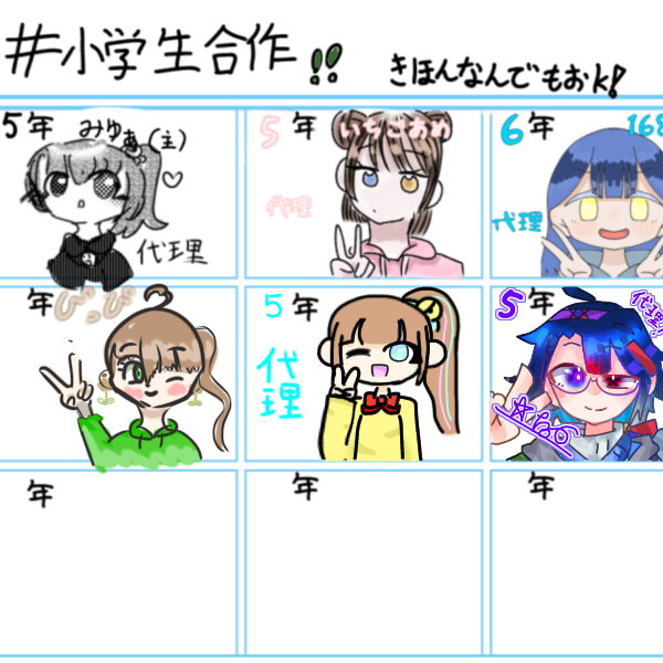 合作〜！