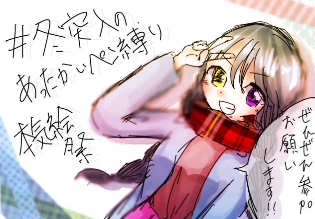 参加お願いします！