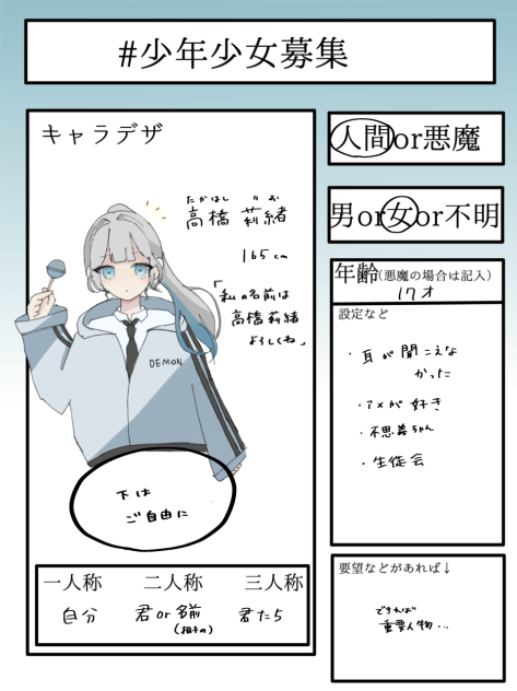 盲目少年　キャラ募