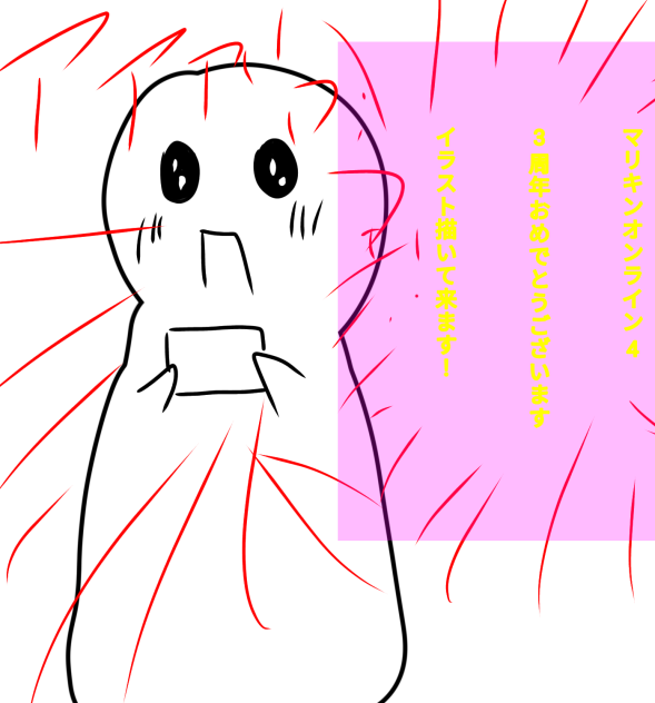 報告、マリキンオンライン4
