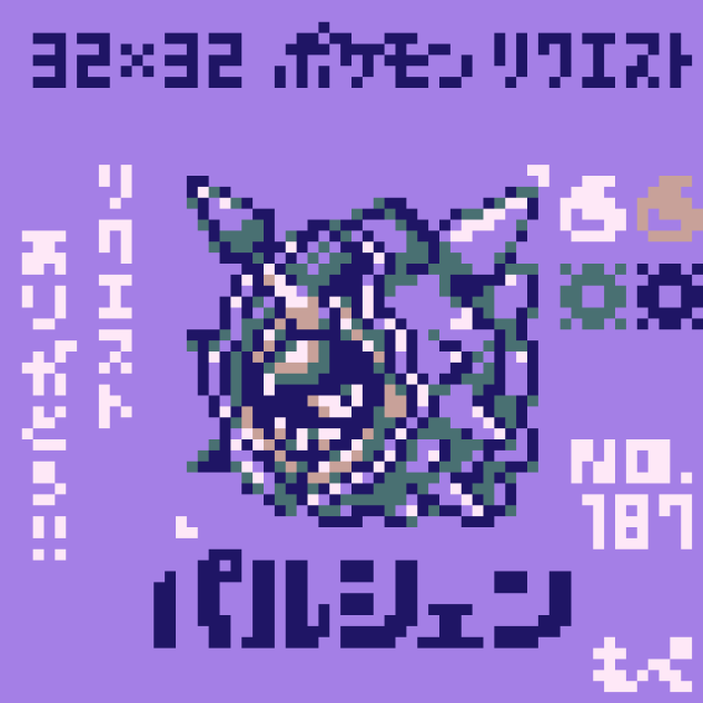 【ドット絵】パルシェン【ポケモン】