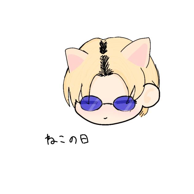 ねこの日🐱