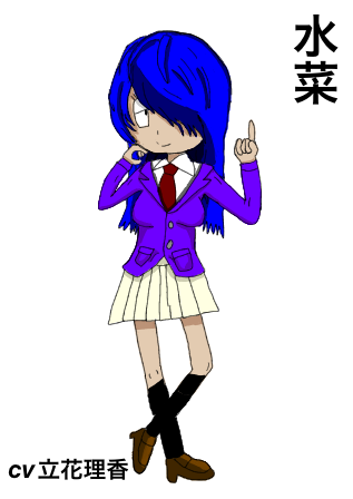 人魚の水菜ちゃん