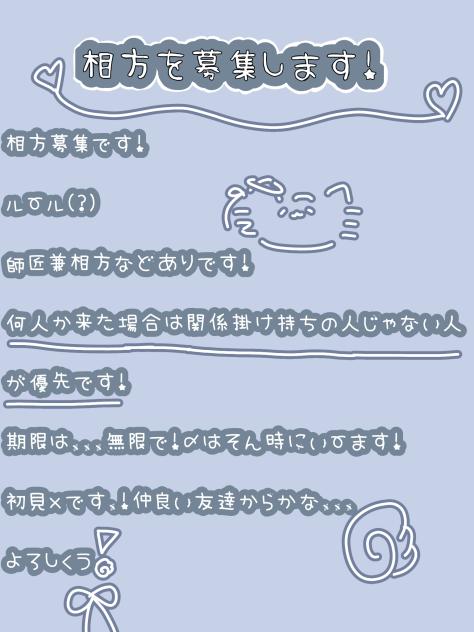 相方ぼしゅー！