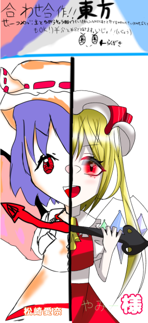 合わせ合作！！
