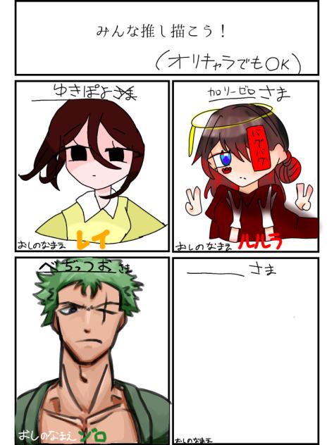 推しキャラ合作！！参加しますた