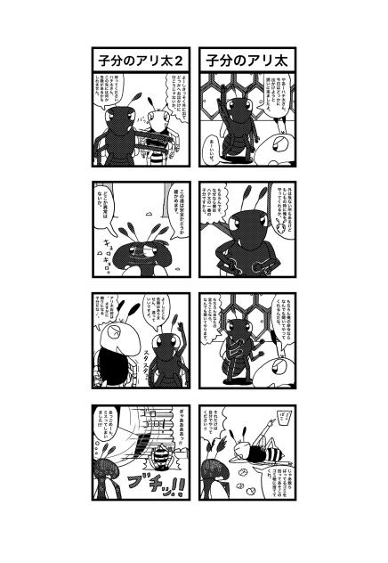 ハチだハチ太　パイロット漫画その26