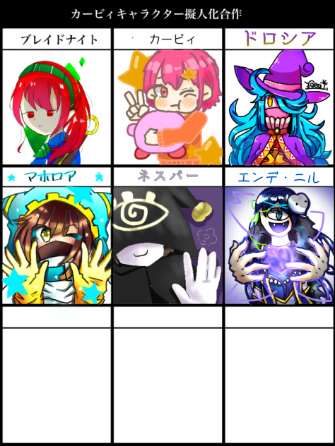 擬カビ合作！