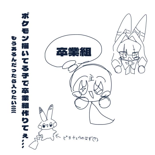 卒業組つくりてぇ､､､あるなら入れて(((