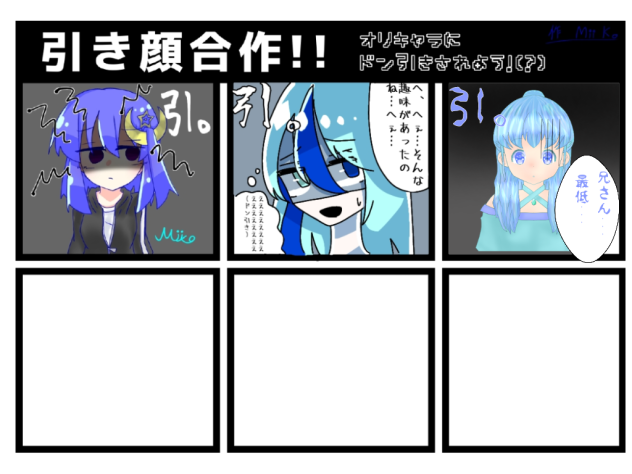 引き顔合作!!
