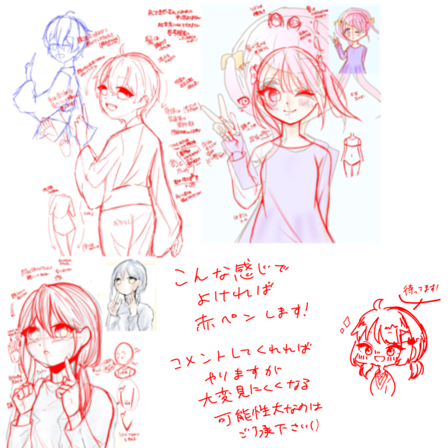 赤ペン募集