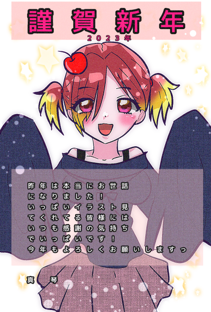 謹賀新年2023 年賀イラスト