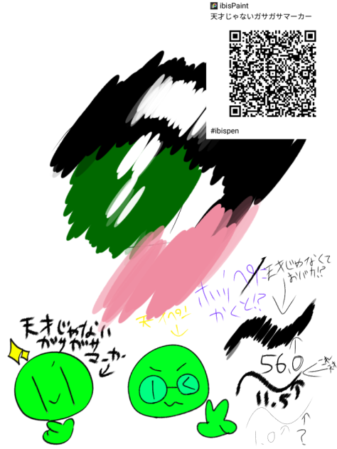 天才じゃないガサガサマーカー配布！