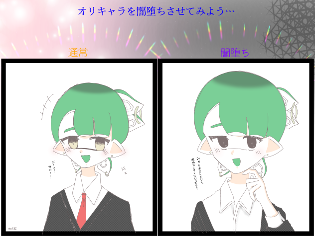 闇堕ちくん。