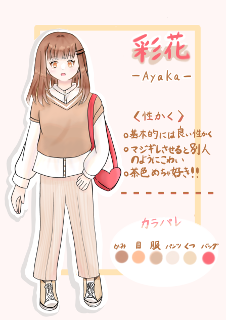 新代理･彩花
