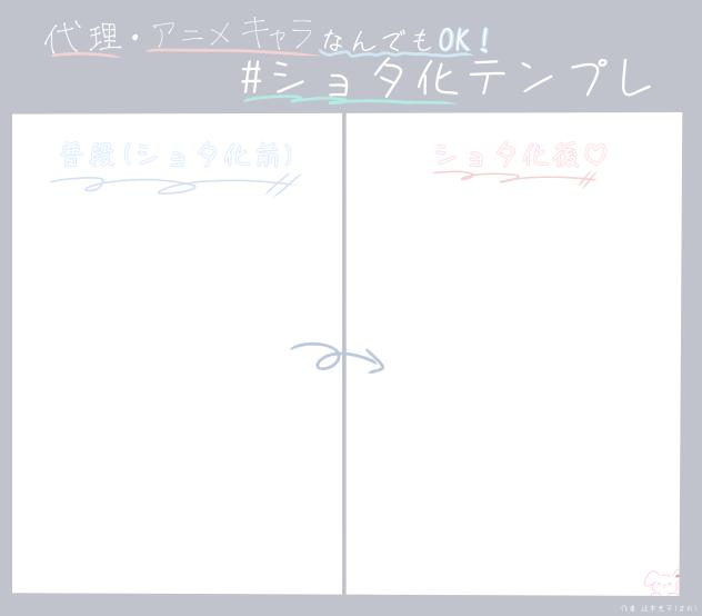 ショタ化テンプレです♪