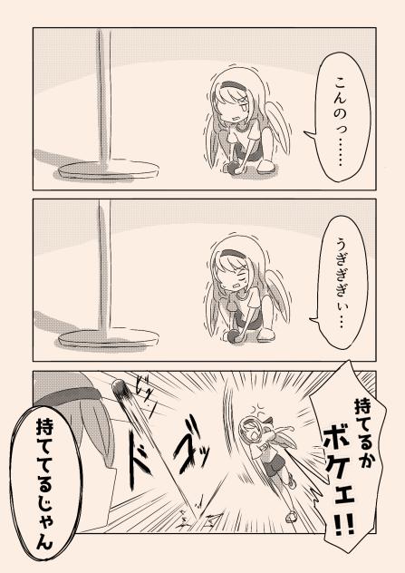 引きこもり天使とちょっと変わった悪魔138
