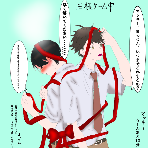 王様ゲームin青葉城西(腐だよ)
