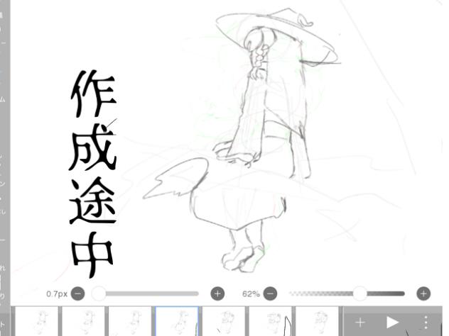 作成途中アニメーション