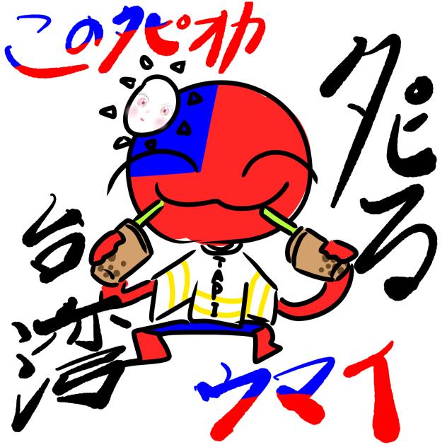 21日目　🇹🇼