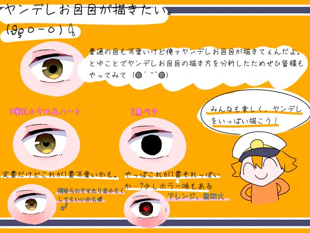 おヤンデレなお目目