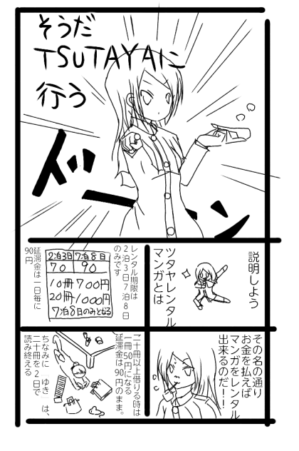 そうだTSUTAYAに行こう～2