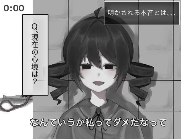 全部夢だった！